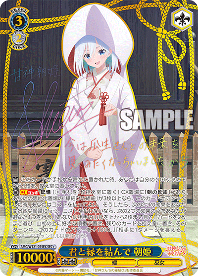 君と縁を結んで 朝姫