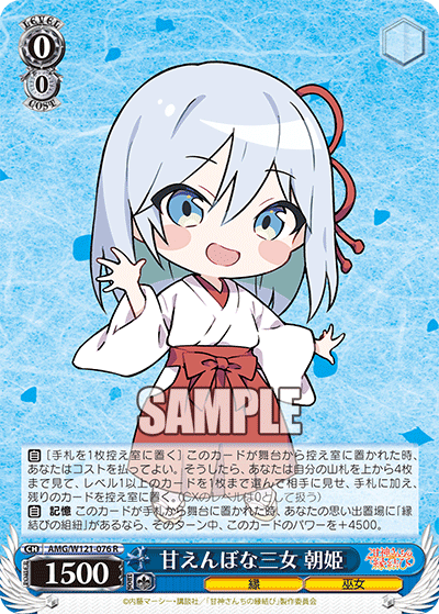 甘えんぼな三女 朝姫