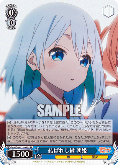 結ばれし縁 朝姫