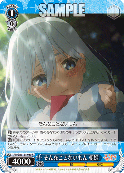 そんなことないもん 朝姫