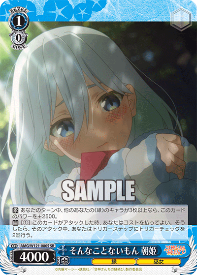 そんなことないもん 朝姫