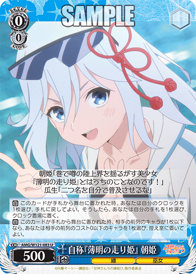 自称『薄明の走り姫』 朝姫