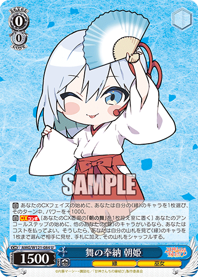 舞の奉納 朝姫