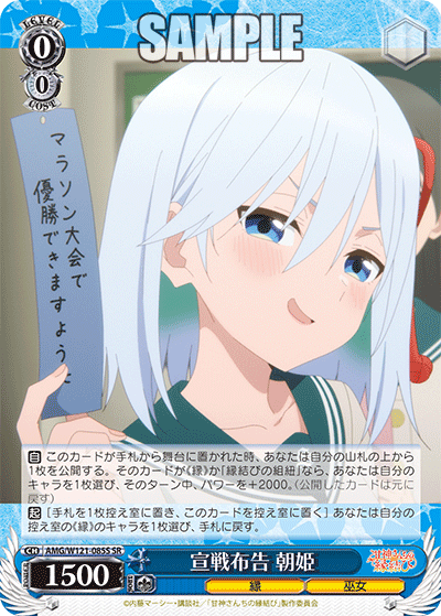 宣戦布告 朝姫