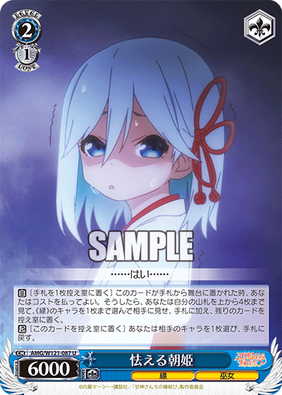 怯える朝姫
