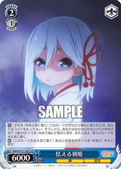 怯える朝姫