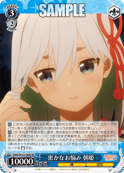 密かなお悩み 朝姫