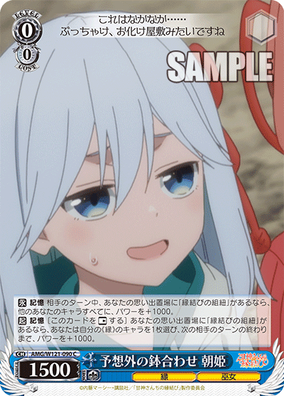 予想外の鉢合わせ 朝姫