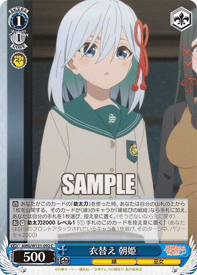 衣替え 朝姫