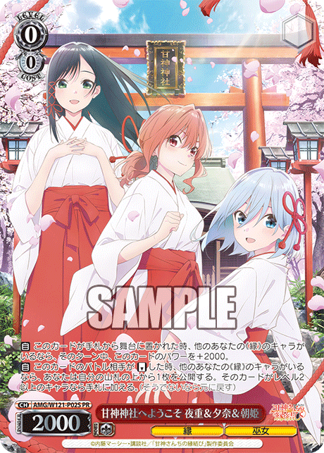 甘神神社へようこそ 夜重＆夕奈＆朝姫