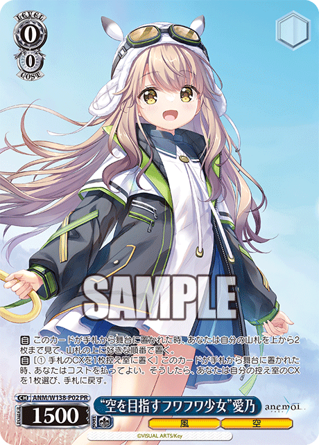 “空を目指すフワフワ少女”愛乃