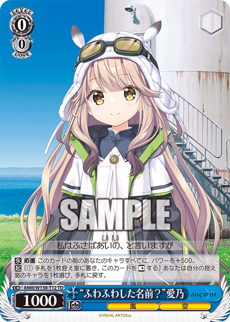 “ふわふわした名前？”愛乃