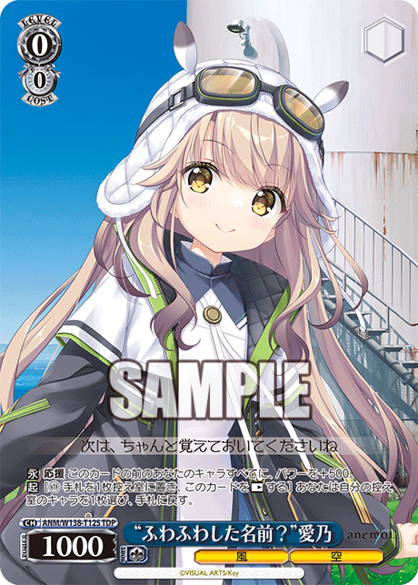 “ふわふわした名前？”愛乃