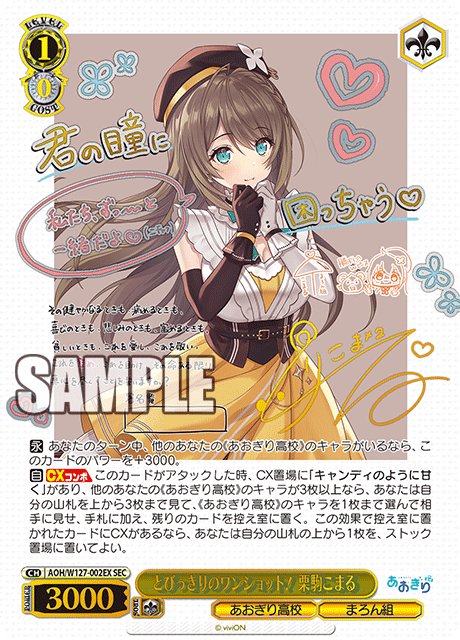 とびっきりのワンショット！ 栗駒こまる