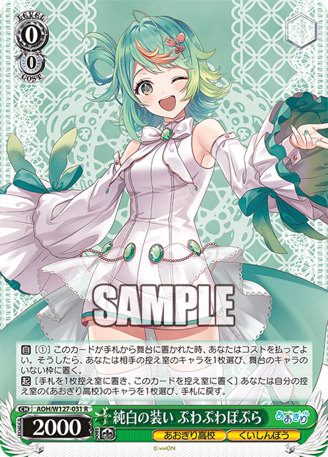 純白の装い ぷわぷわぽぷら