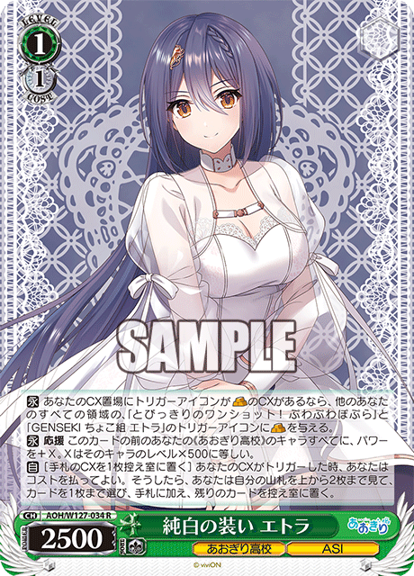 純白の装い エトラ
