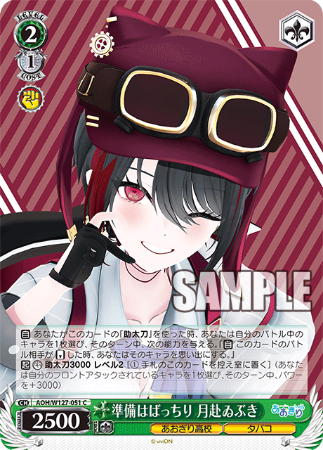 準備はばっちり 月赴ゐぶき