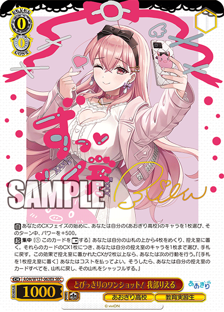 とびっきりのワンショット！ 我部りえる