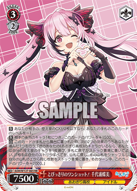 とびっきりのワンショット！ 千代浦蝶美