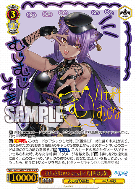 とびっきりのワンショット！ 八十科むじな