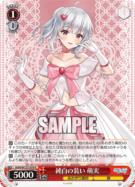純白の装い 萌実