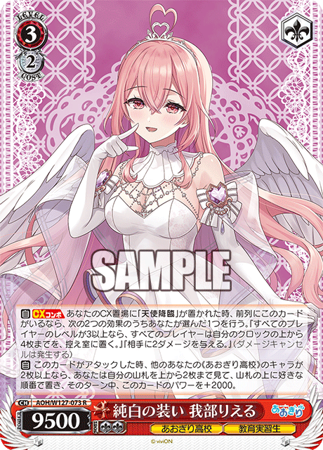 純白の装い 我部りえる