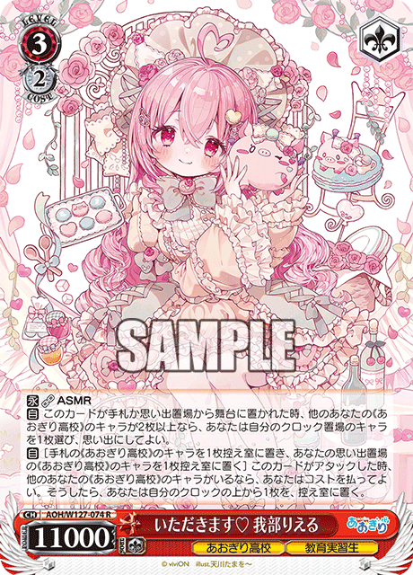 いただきます♡ 我部りえる