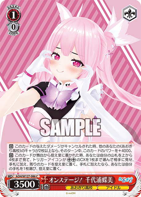 オンステージ！ 千代浦蝶美