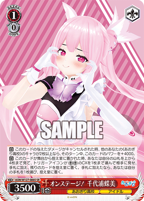 オンステージ！ 千代浦蝶美