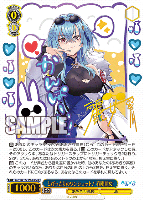 とびっきりのワンショット！ 春雨麗女