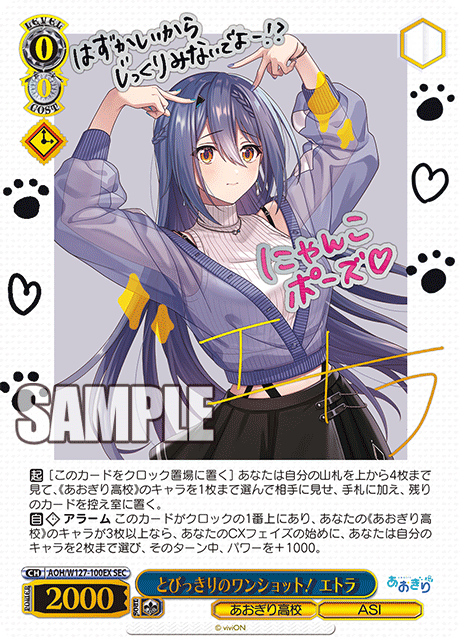 とびっきりのワンショット！ エトラ