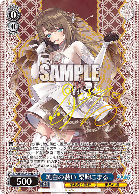 純白の装い 栗駒こまる