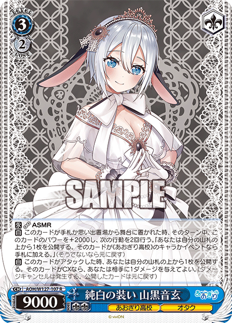 純白の装い 山黒音玄