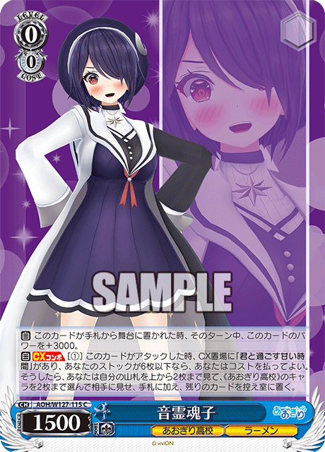 音霊魂子