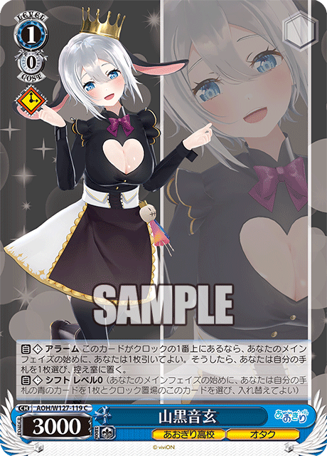 山黒音玄