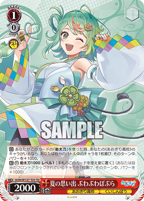 夏の思い出 ぷわぷわぽぷら