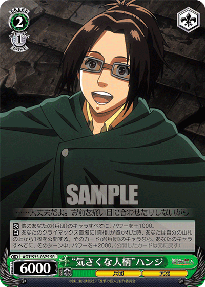“気さくな人柄”ハンジ