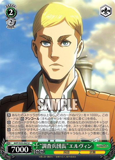 “調査兵団長”エルヴィン