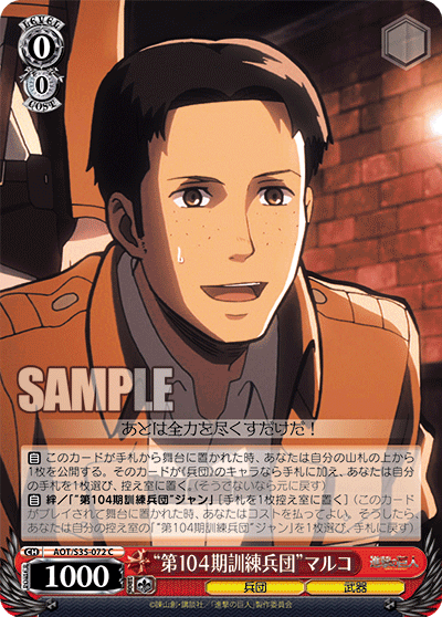 “第104期訓練兵団”マルコ