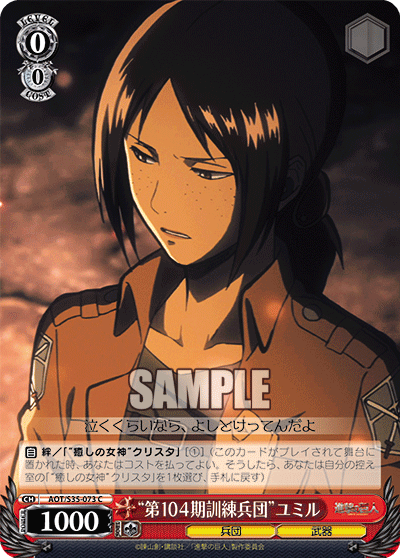 “第104期訓練兵団”ユミル
