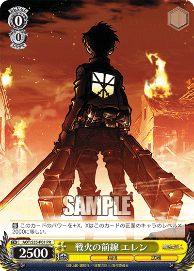 戦火の前線 エレン