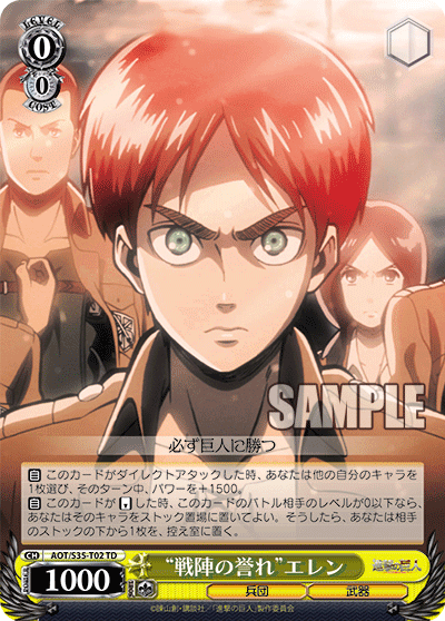 “戦陣の誉れ”エレン