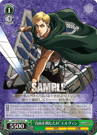“自由を掴むため”エルヴィン