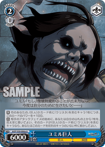 ユミル巨人