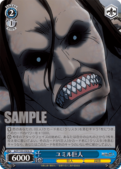 ユミル巨人