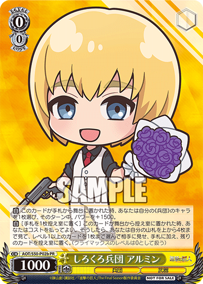 しろくろ兵団 アルミン