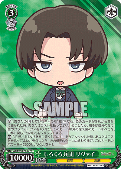 しろくろ兵団 リヴァイ