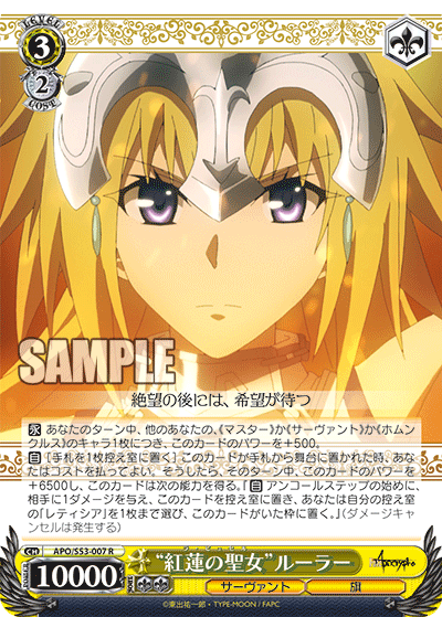 “紅蓮の聖女”ルーラー