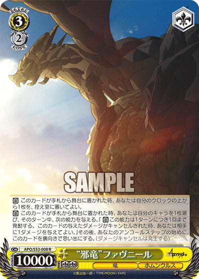 “邪竜”ファヴニール