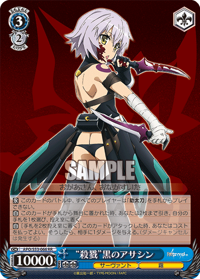 “殺戮”黒のアサシン